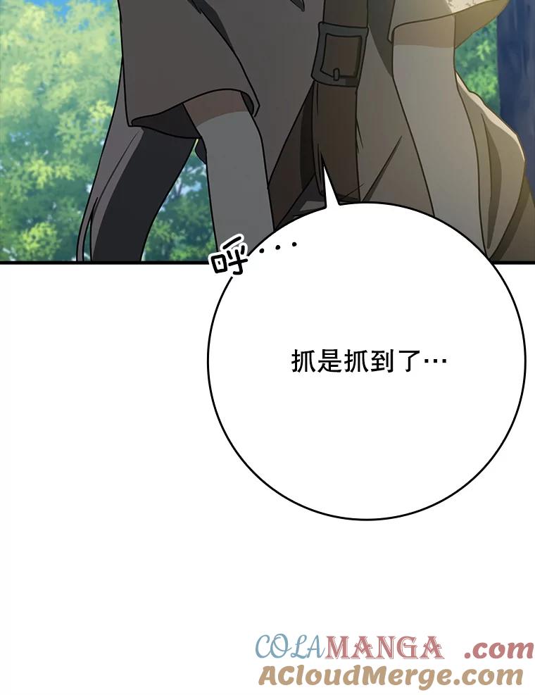 《魔王去上学》52.无人岛第一天 第89页