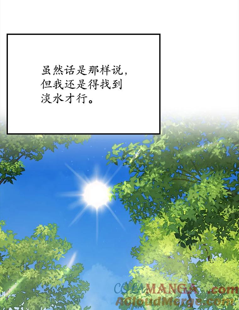 《魔王去上学》52.无人岛第一天 第69页