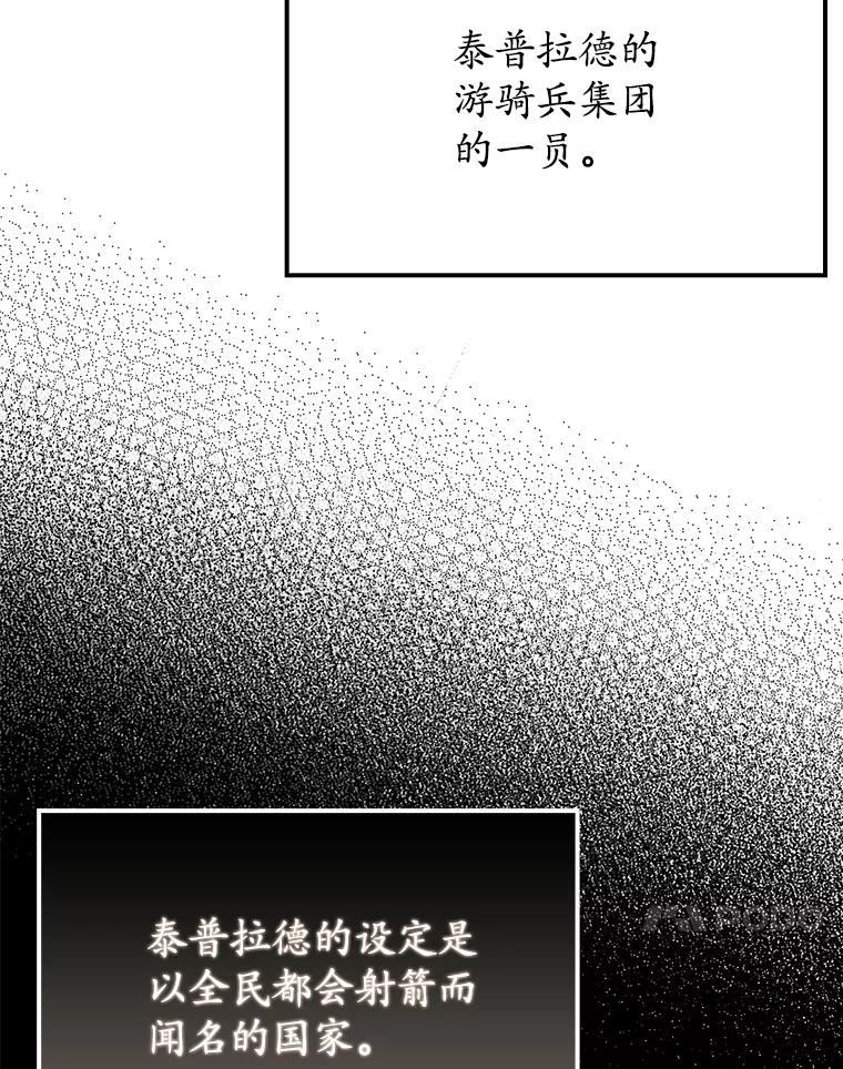 《魔王去上学》52.无人岛第一天 第107页
