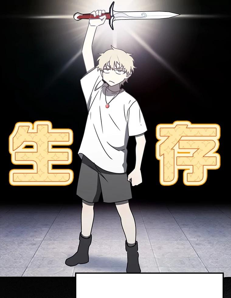 《魔王去上学》52.无人岛第一天 第76页