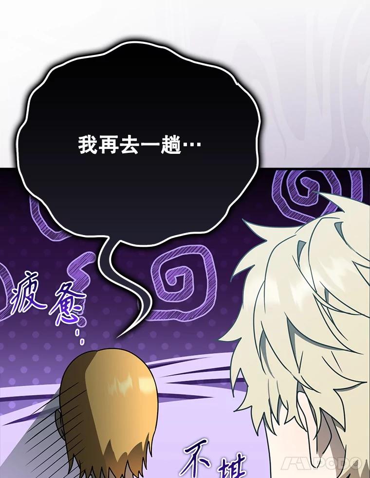 《魔王去上学》52.无人岛第一天 第55页