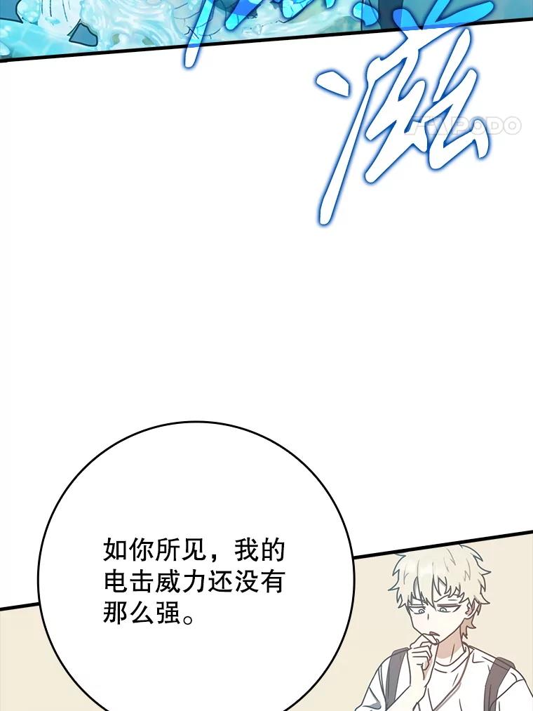 《魔王去上学》52.无人岛第一天 第4页