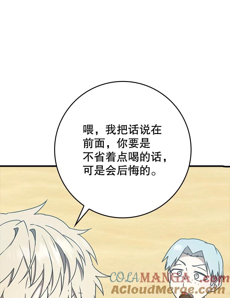 《魔王去上学》52.无人岛第一天 第57页