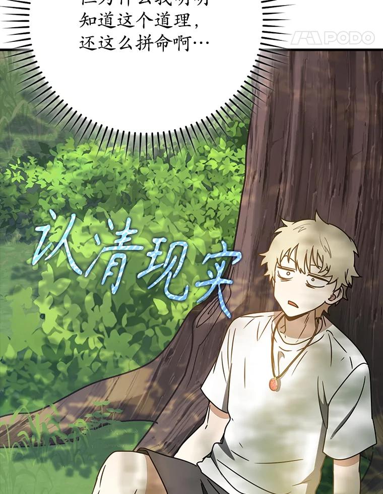 《魔王去上学》52.无人岛第一天 第78页
