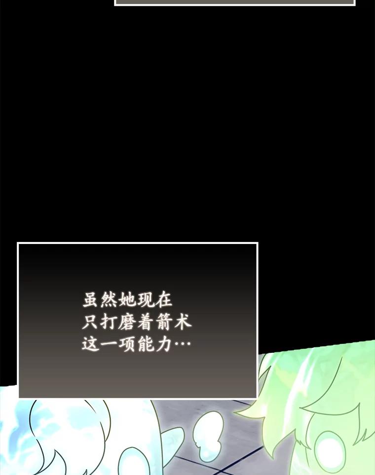 《魔王去上学》52.无人岛第一天 第110页