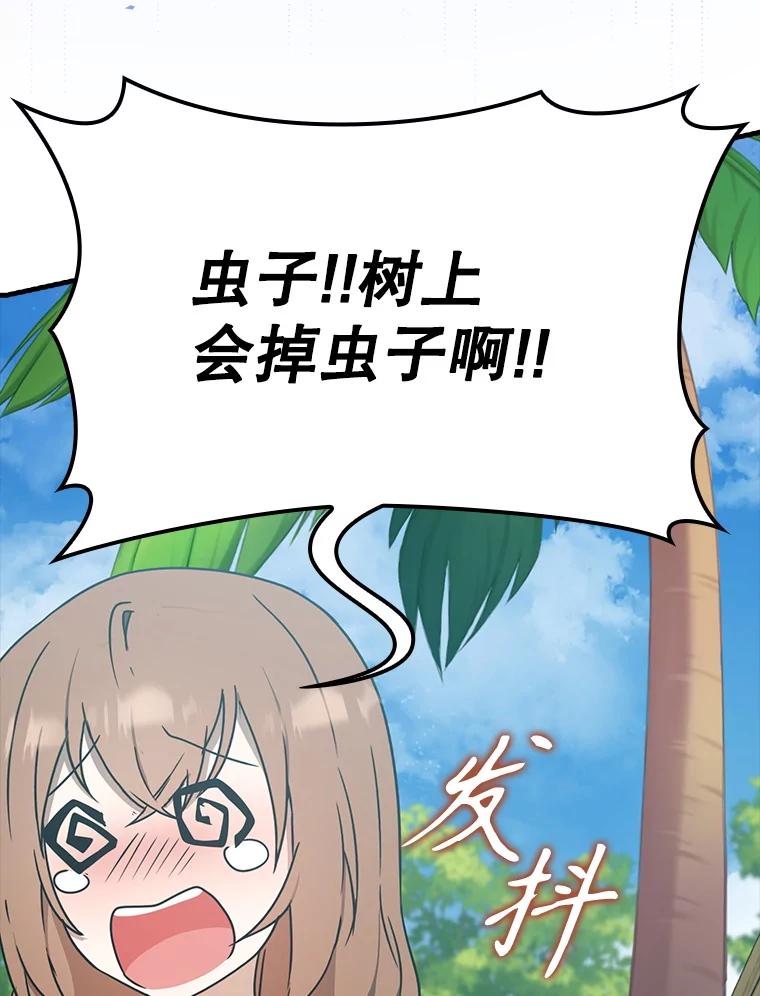 《魔王去上学》52.无人岛第一天 第27页