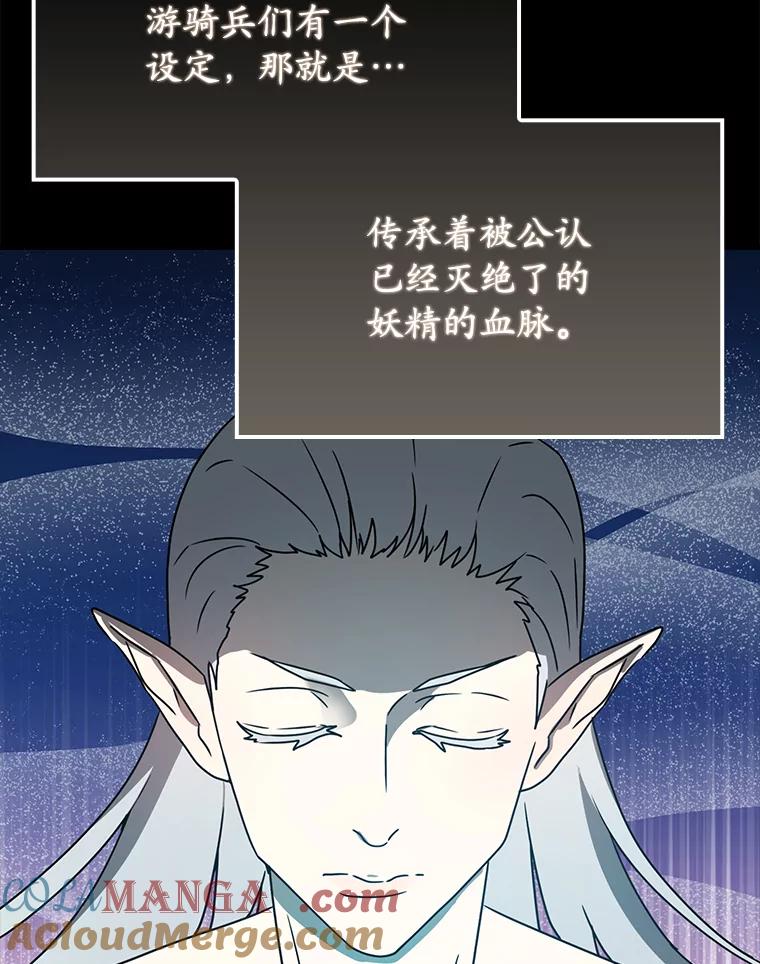 《魔王去上学》52.无人岛第一天 第113页