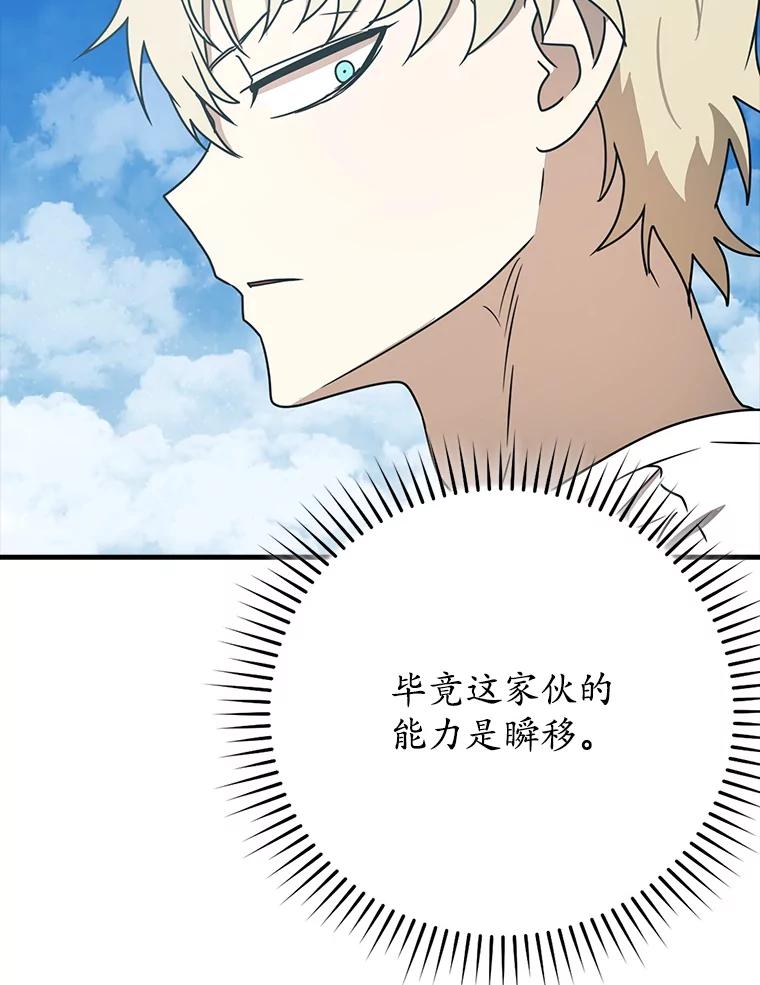 《魔王去上学》52.无人岛第一天 第63页