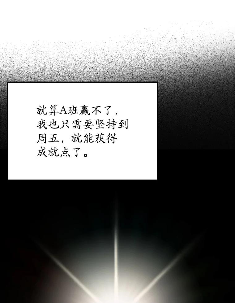 《魔王去上学》52.无人岛第一天 第75页