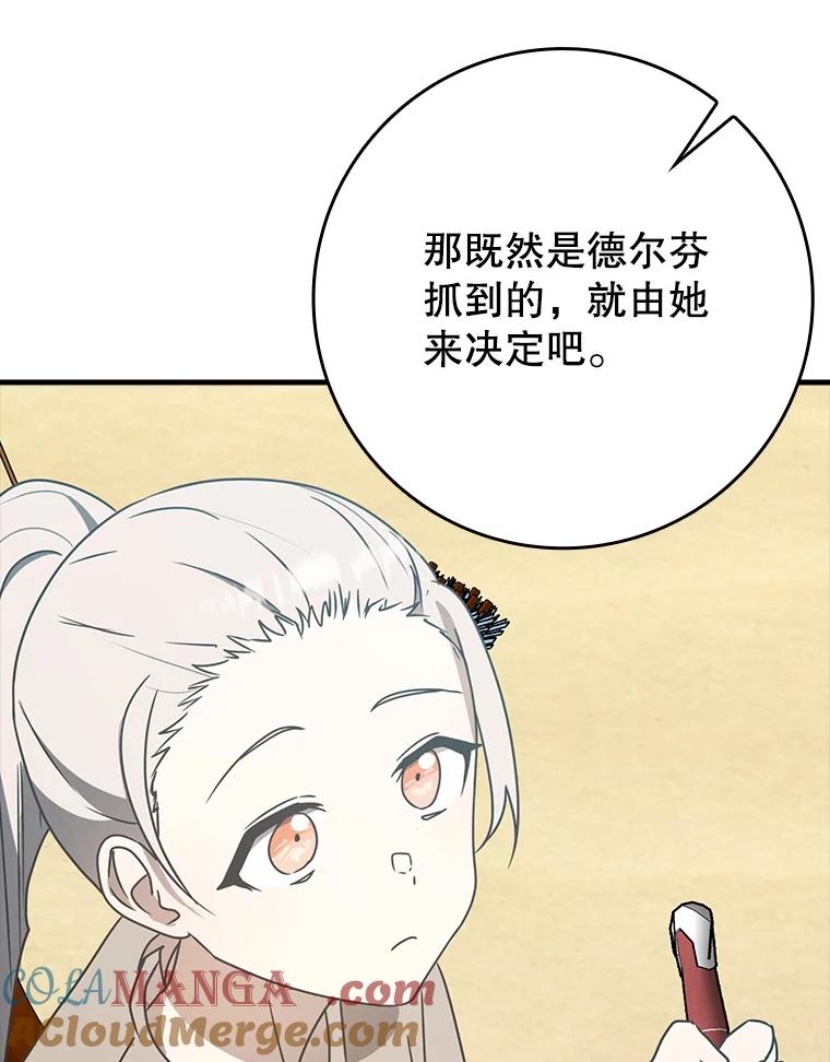 《魔王去上学》52.无人岛第一天 第133页