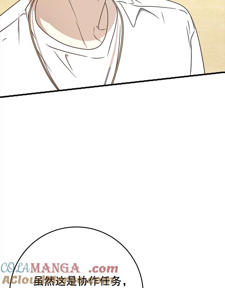 《魔王去上学》52.无人岛第一天 第125页
