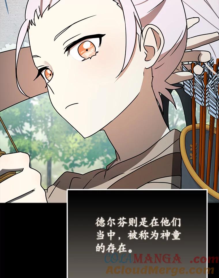 《魔王去上学》52.无人岛第一天 第109页