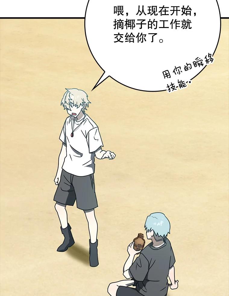 《魔王去上学》52.无人岛第一天 第67页