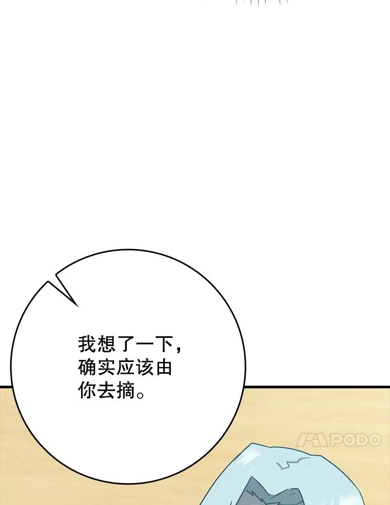 《魔王去上学》52.无人岛第一天 第64页