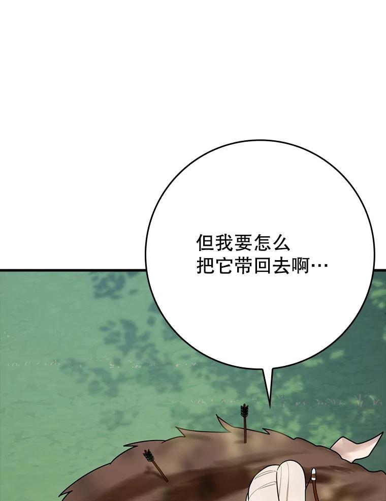 《魔王去上学》52.无人岛第一天 第90页