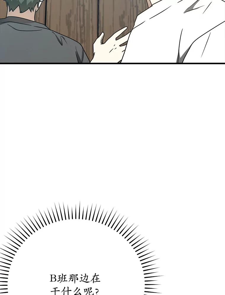 《魔王去上学》52.无人岛第一天 第36页