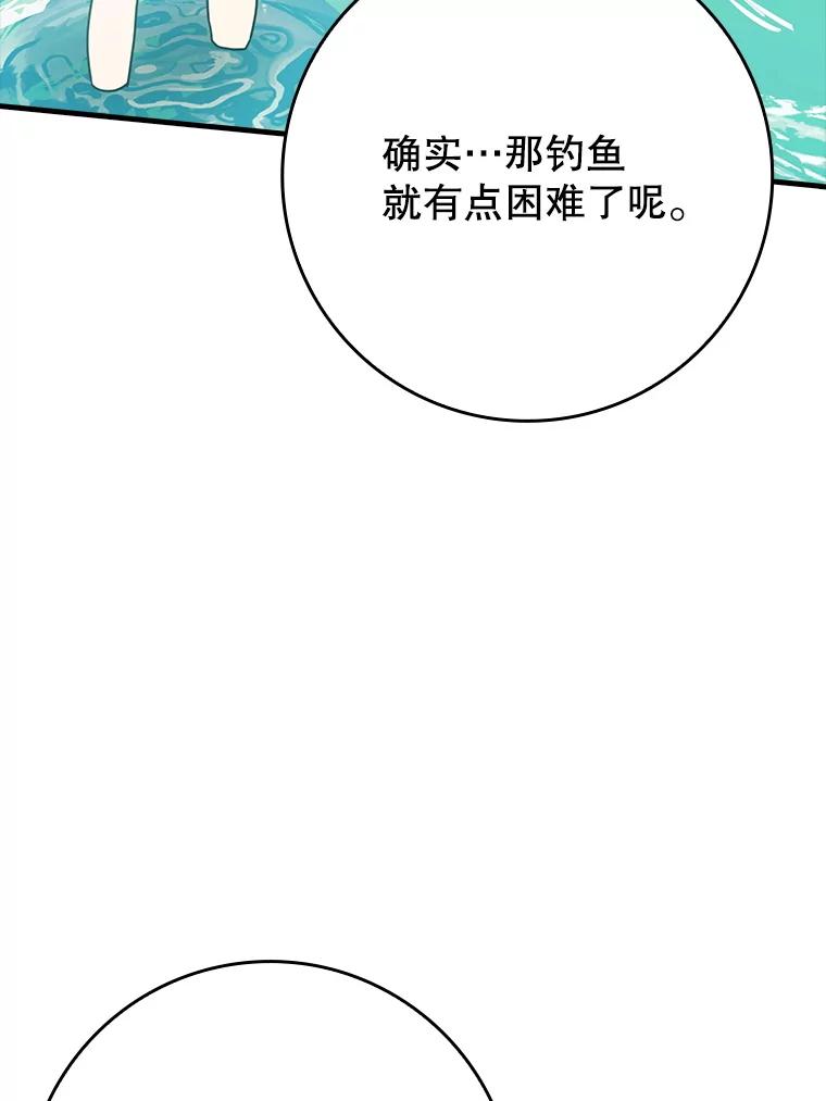 《魔王去上学》52.无人岛第一天 第6页