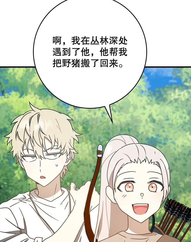 《魔王去上学》52.无人岛第一天 第120页