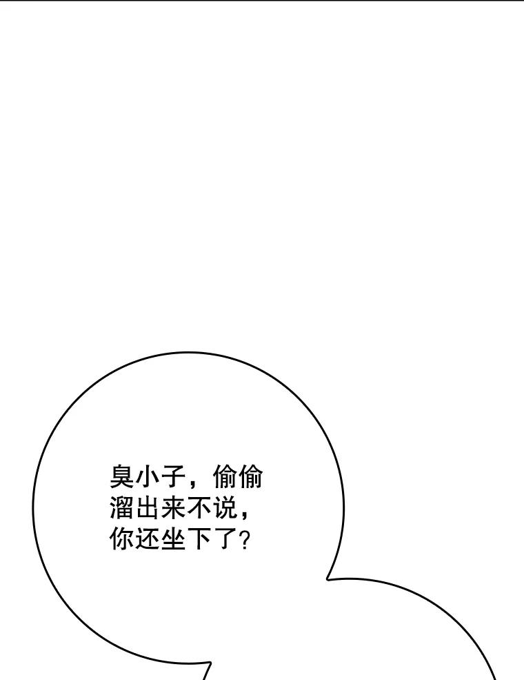《魔王去上学》52.无人岛第一天 第66页