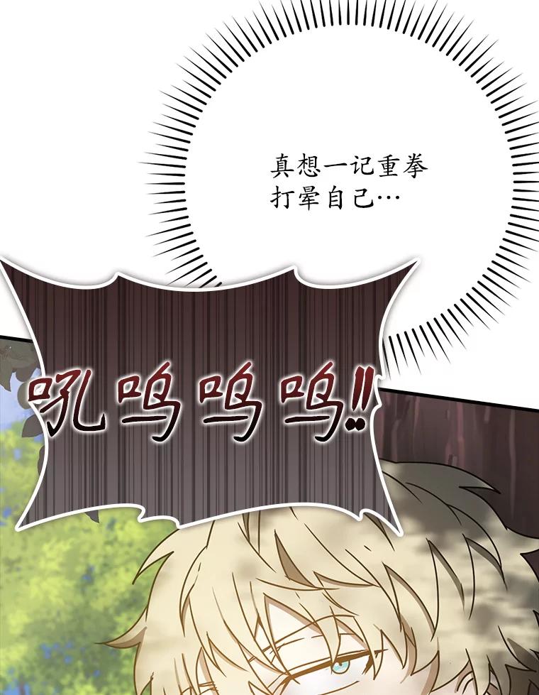 《魔王去上学》52.无人岛第一天 第80页