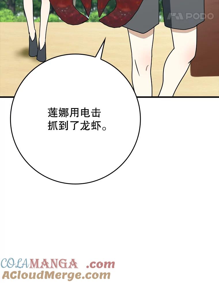 《魔王去上学》52.无人岛第一天 第45页