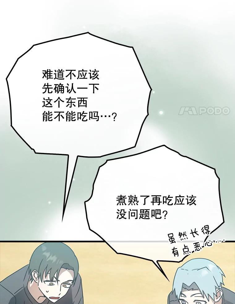 《魔王去上学》52.无人岛第一天 第48页