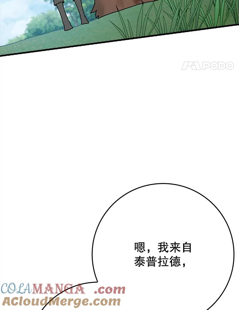 《魔王去上学》52.无人岛第一天 第101页