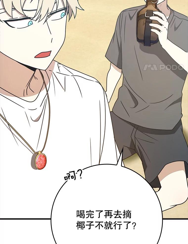 《魔王去上学》52.无人岛第一天 第58页