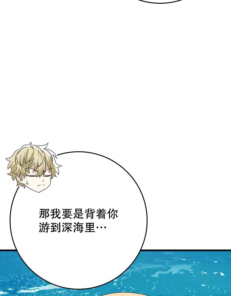 《魔王去上学》52.无人岛第一天 第11页