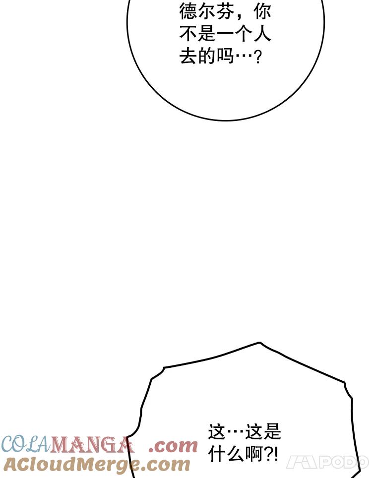 《魔王去上学》52.无人岛第一天 第117页
