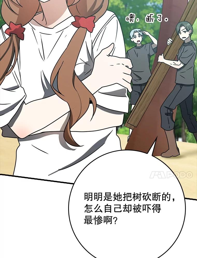 《魔王去上学》52.无人岛第一天 第28页