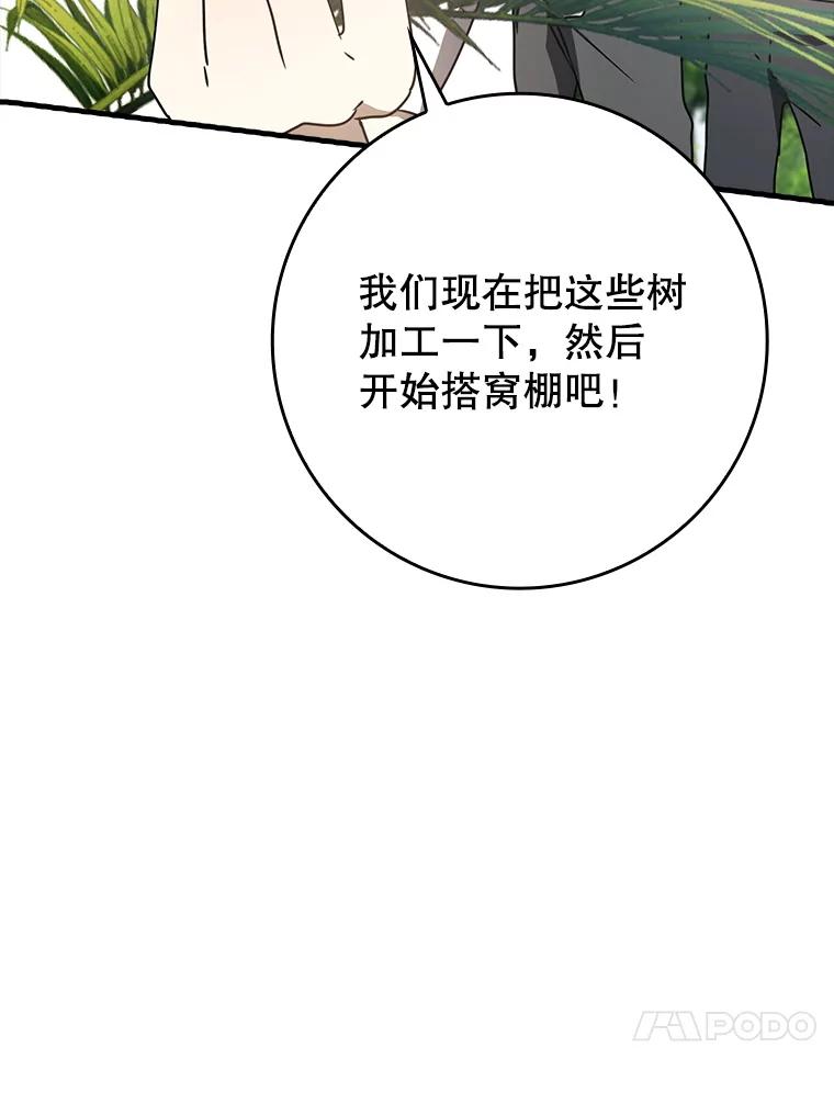 《魔王去上学》52.无人岛第一天 第31页
