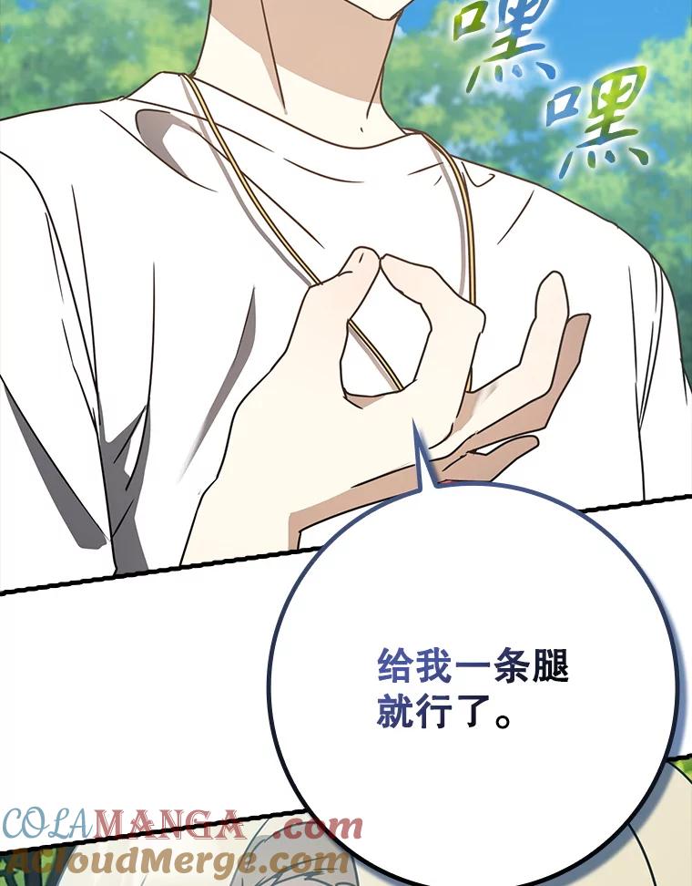 《魔王去上学》52.无人岛第一天 第129页