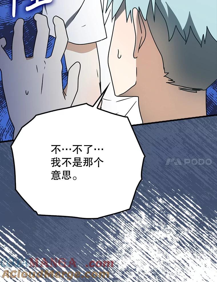 《魔王去上学》52.无人岛第一天 第61页