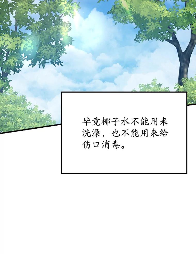 《魔王去上学》52.无人岛第一天 第70页