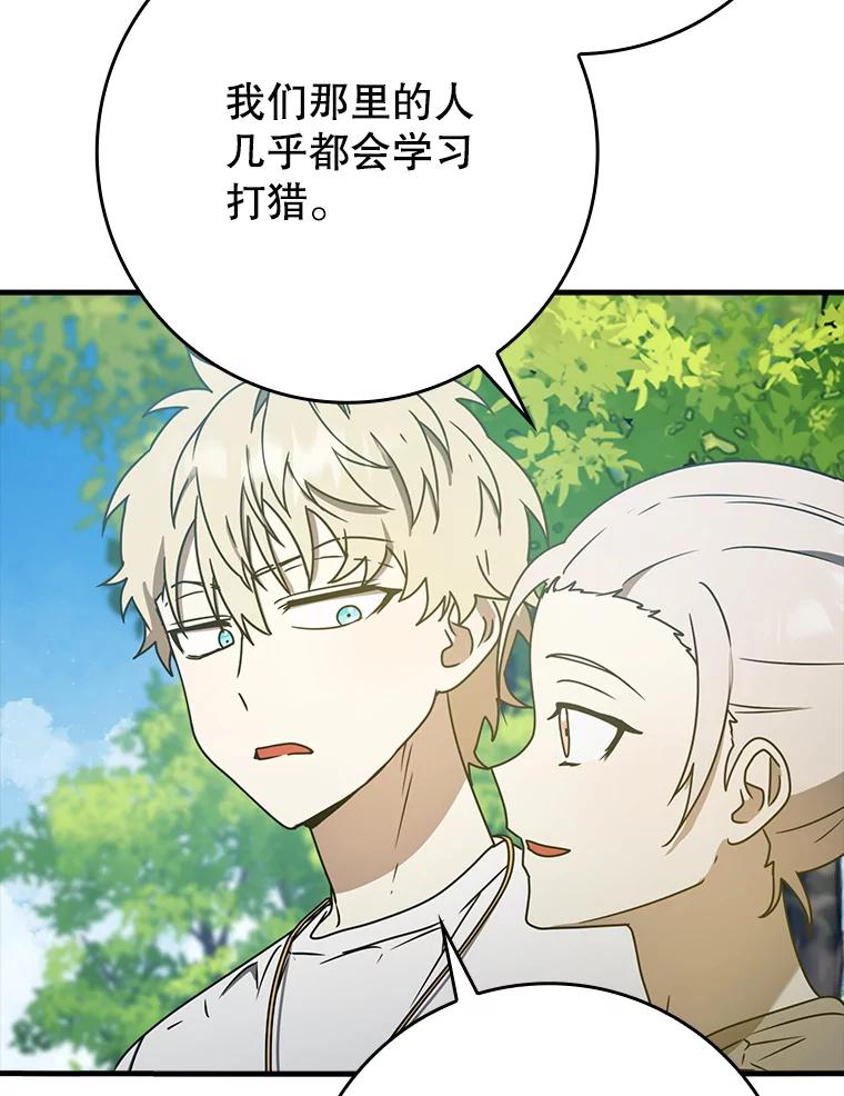 《魔王去上学》52.无人岛第一天 第102页