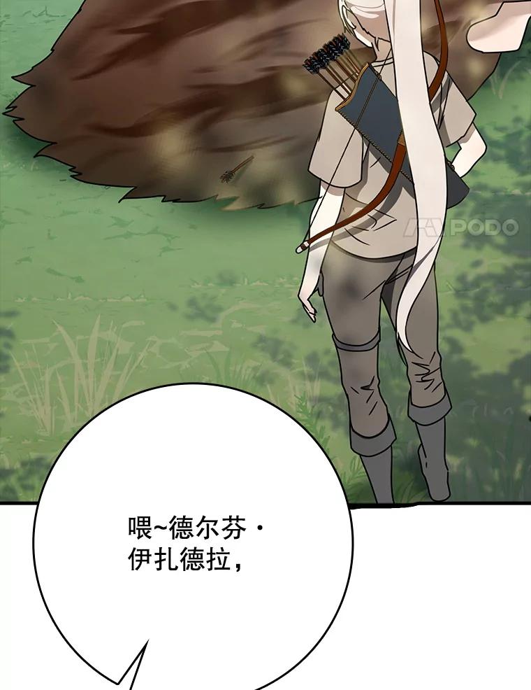 《魔王去上学》52.无人岛第一天 第91页