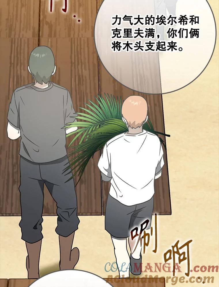 《魔王去上学》52.无人岛第一天 第33页