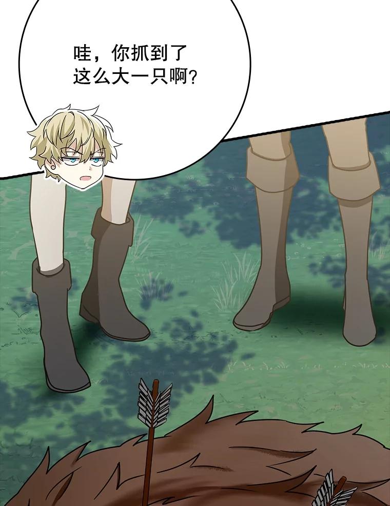 《魔王去上学》52.无人岛第一天 第95页