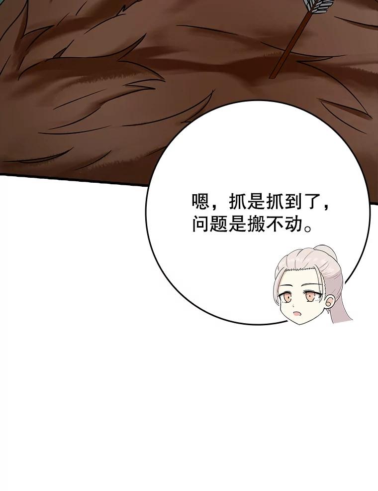 《魔王去上学》52.无人岛第一天 第96页