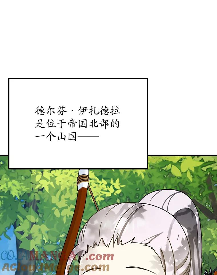 《魔王去上学》52.无人岛第一天 第105页