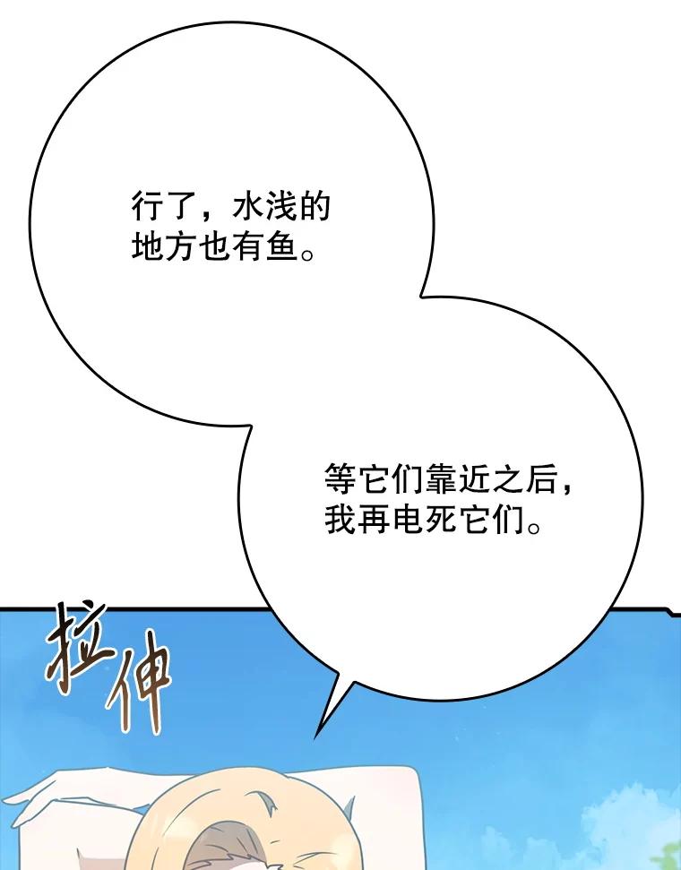 《魔王去上学》52.无人岛第一天 第16页