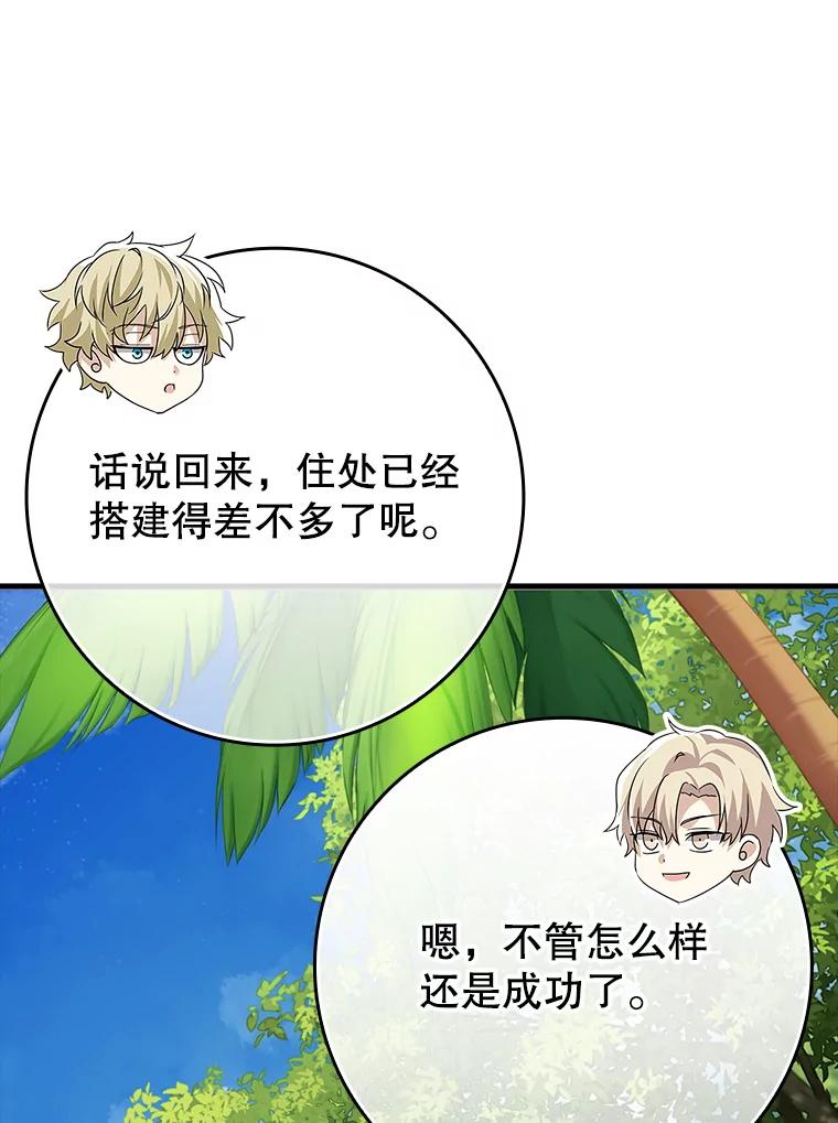 《魔王去上学》53.第一晚 第28页