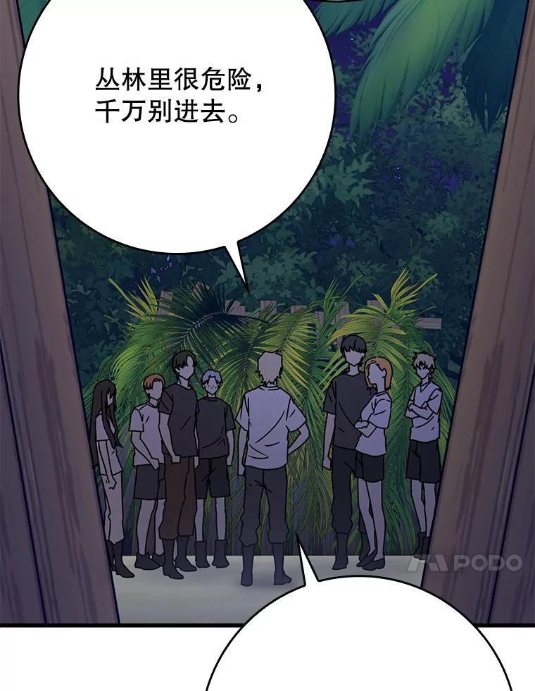 《魔王去上学》53.第一晚 第102页