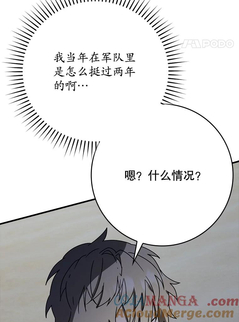 《魔王去上学》53.第一晚 第129页