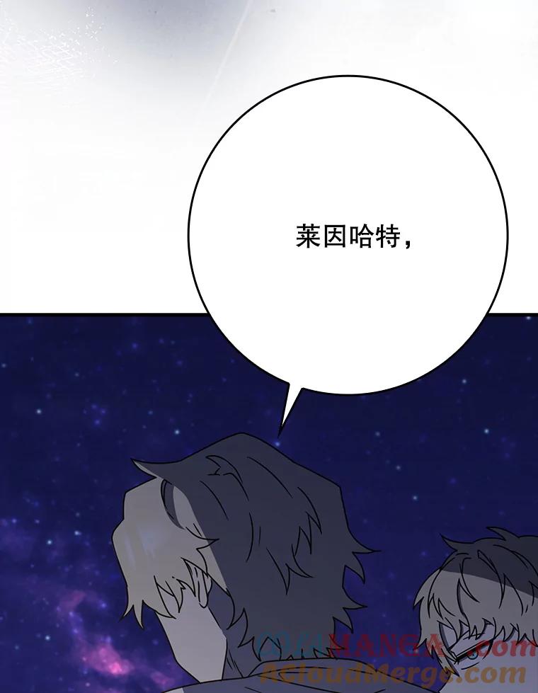 《魔王去上学》53.第一晚 第121页