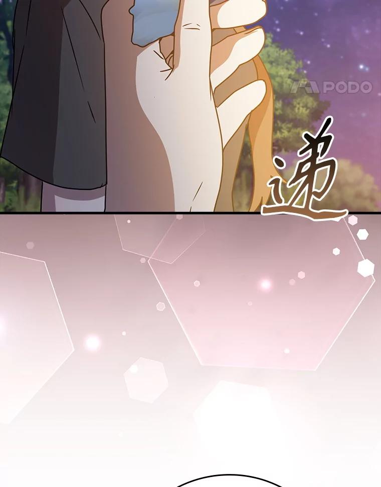 《魔王去上学》53.第一晚 第76页