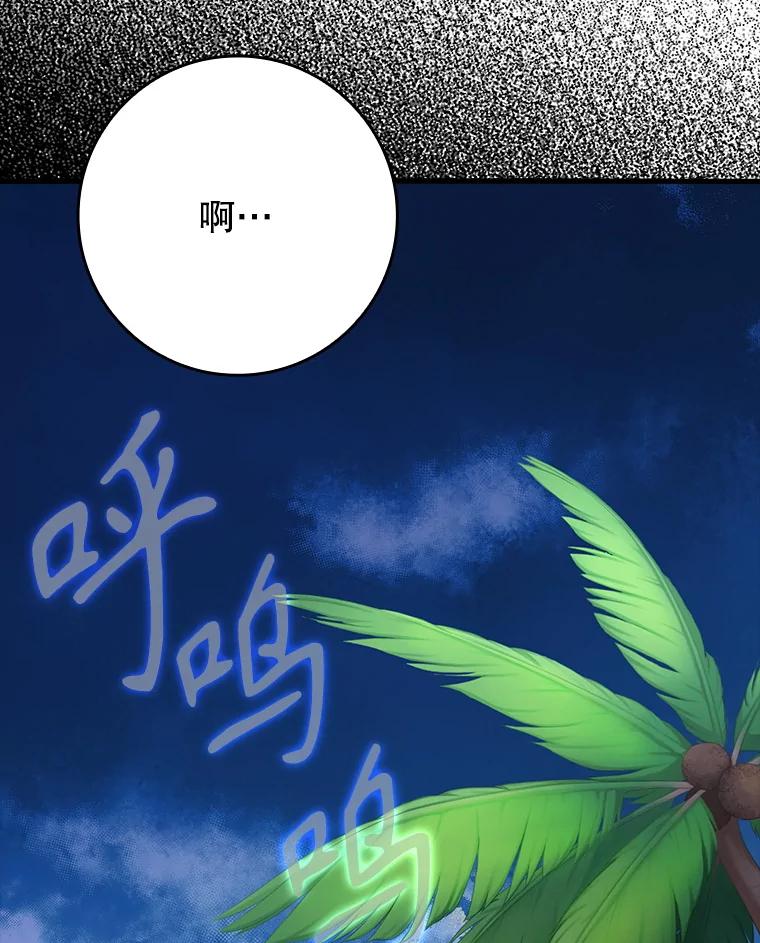 《魔王去上学》53.第一晚 第150页