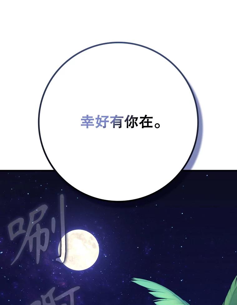 《魔王去上学》53.第一晚 第123页