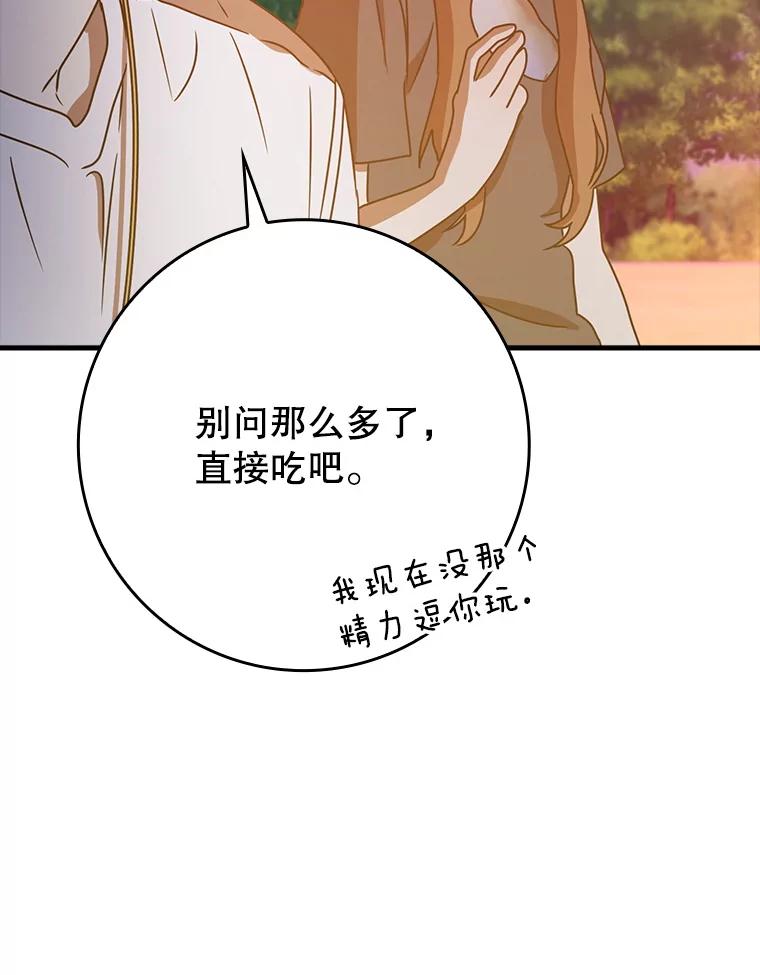 《魔王去上学》53.第一晚 第78页